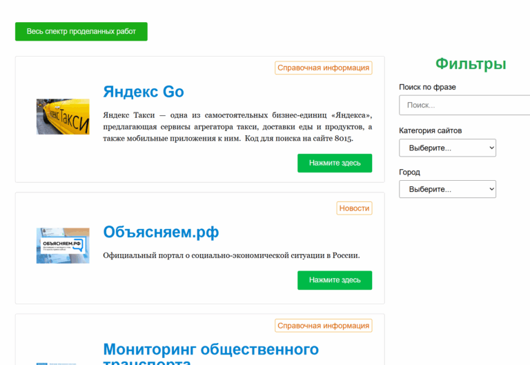 Безопасные сайты