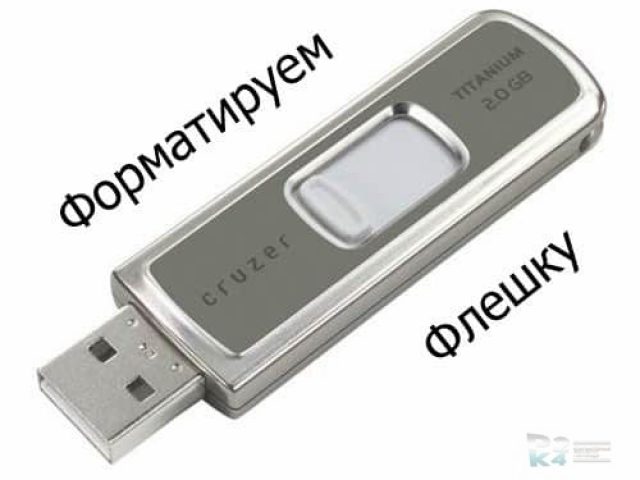 форматировать